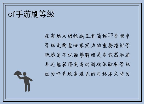 cf手游刷等级