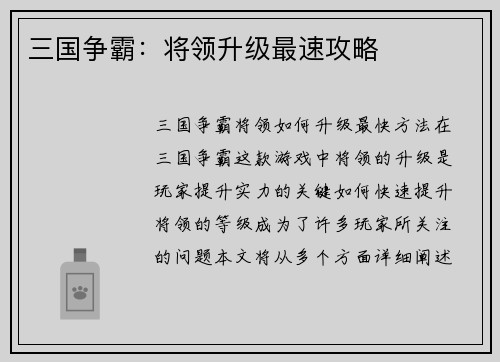 三国争霸：将领升级最速攻略