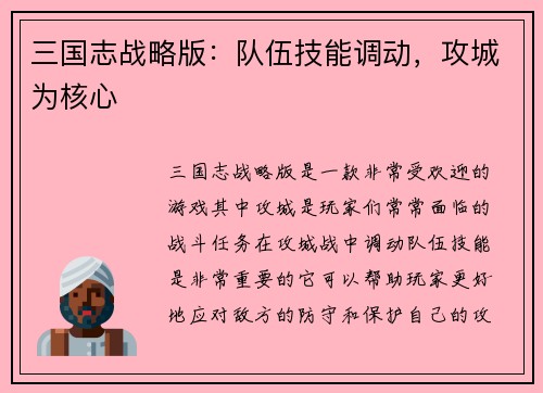 三国志战略版：队伍技能调动，攻城为核心