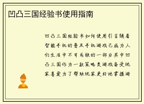 凹凸三国经验书使用指南