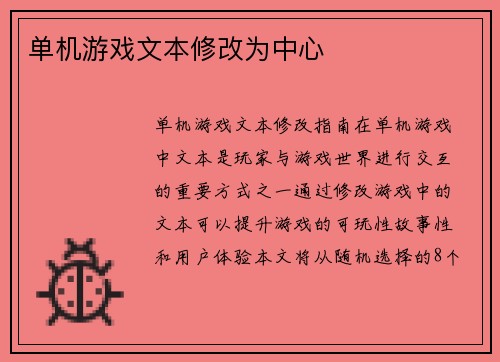 单机游戏文本修改为中心