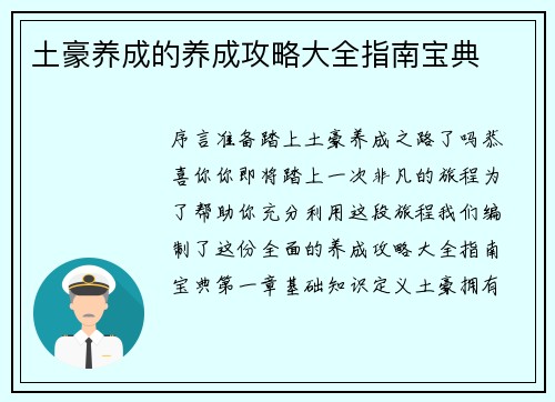 土豪养成的养成攻略大全指南宝典